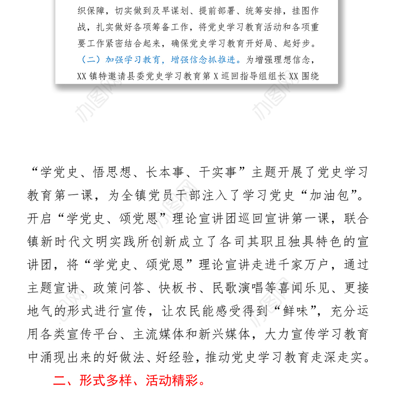 某镇开展建党100周年学习教育活动情况总结