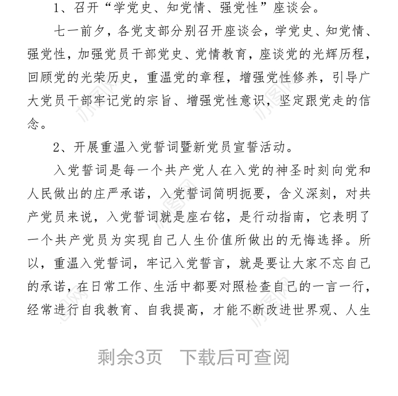 某镇开展建党100周年学习教育活动情况总结