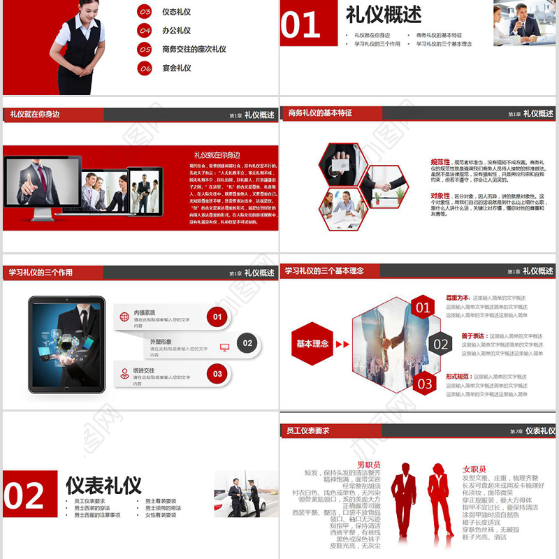 商务礼仪培训企业培训企业管理培训企业文化培训公司培训团队建设