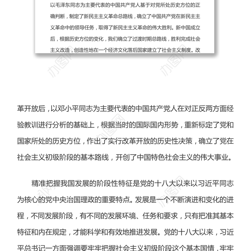 深刻把握新发展阶段