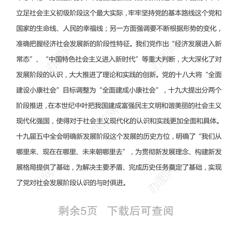 深刻把握新发展阶段