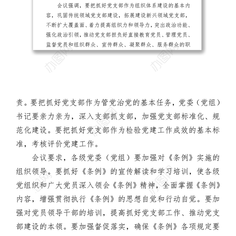 文汇1072—直接联系服务群众制度汇编10篇5千字