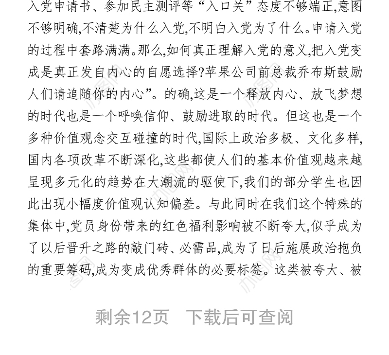 七一”专题党课--重温入党誓词牢记初心使命