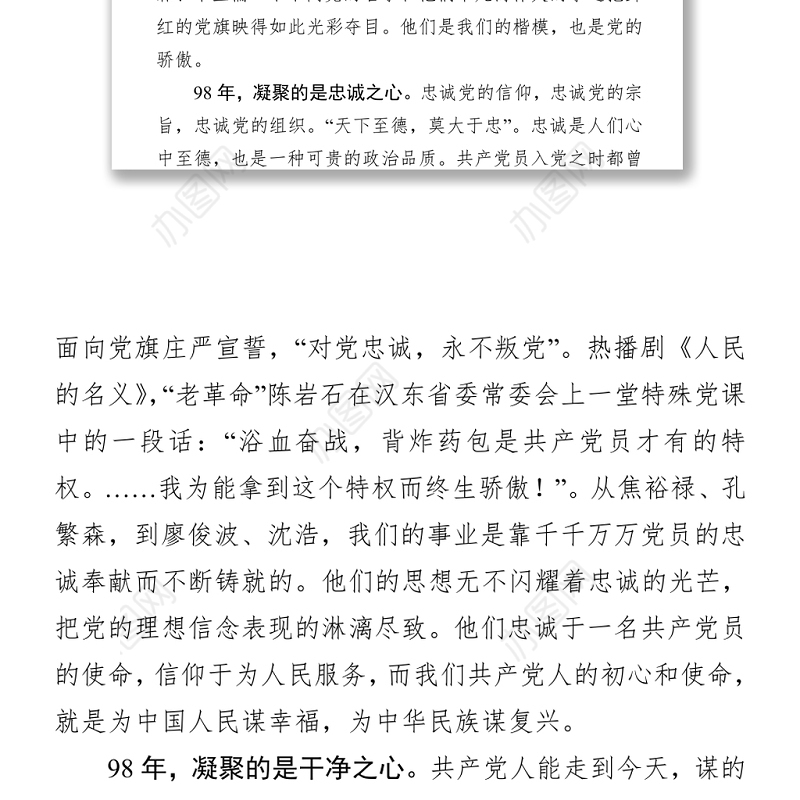 七一”主题演讲：不忘来时路不惧新征程