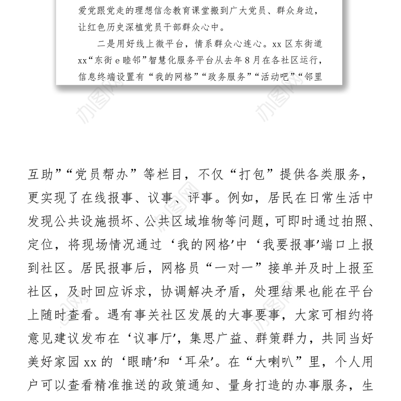 开展“我为群众办实事”实践活动方案