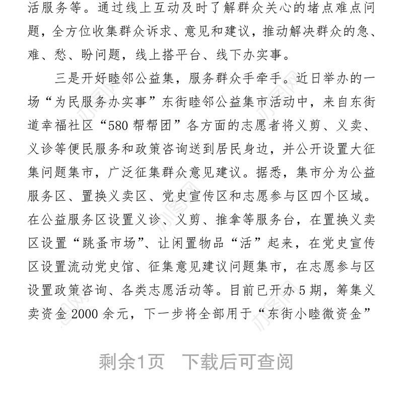 开展“我为群众办实事”实践活动方案