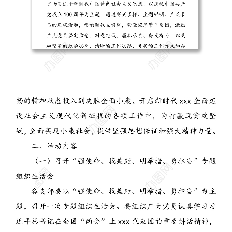关于“七一”开展庆祝中国共产党成立100周年系列活动的通知