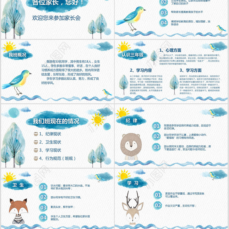 原创小学生新学期家长会ppt模板范文