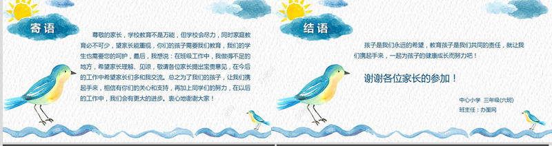 原创小学生新学期家长会ppt模板范文