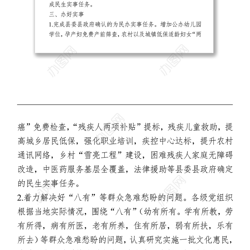 开展“我为群众办实事”实践活动方案