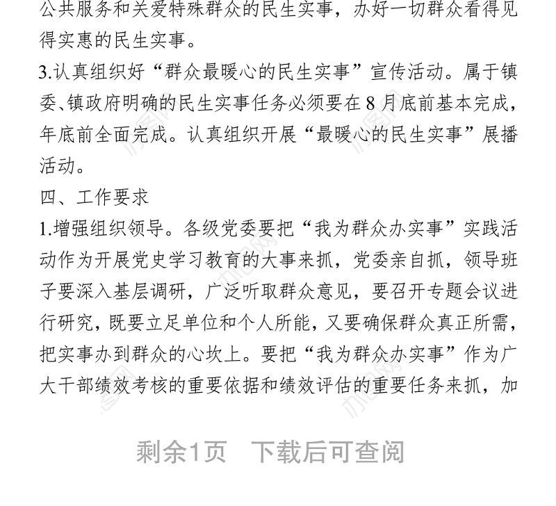 开展“我为群众办实事”实践活动方案