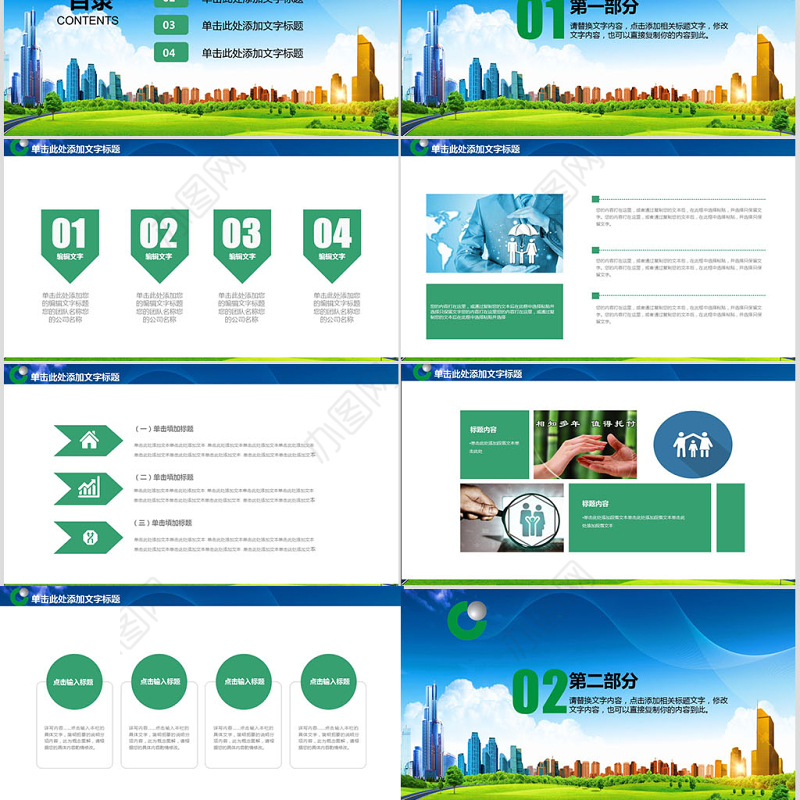 人寿保险工汇总结PPT模板