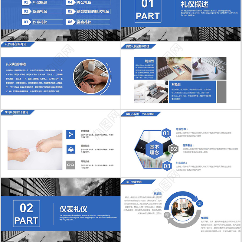 公司企业简约商务礼仪培训PPT
