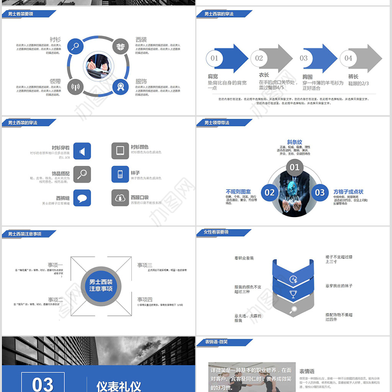 公司企业简约商务礼仪培训PPT