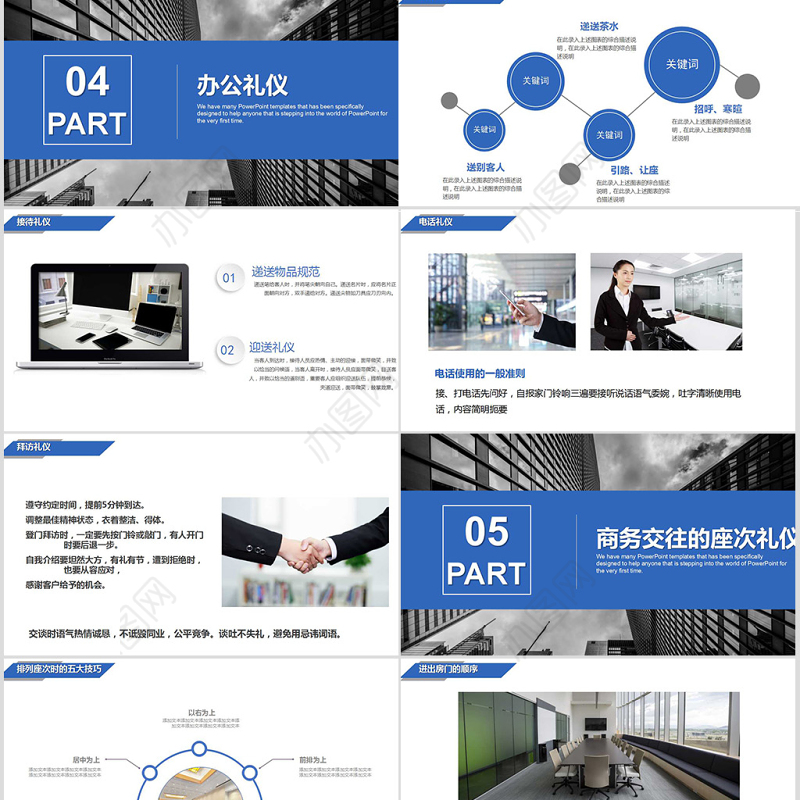 公司企业简约商务礼仪培训PPT