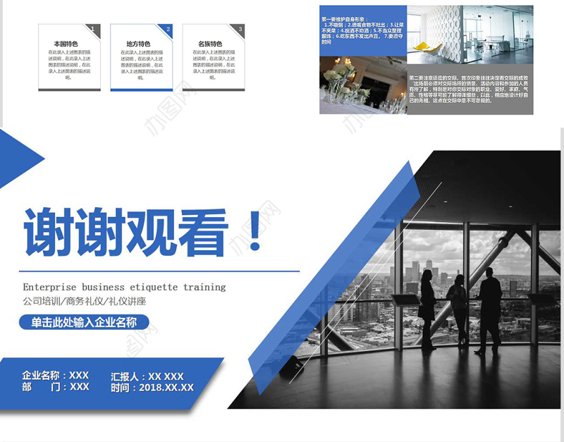 公司企业简约商务礼仪培训PPT