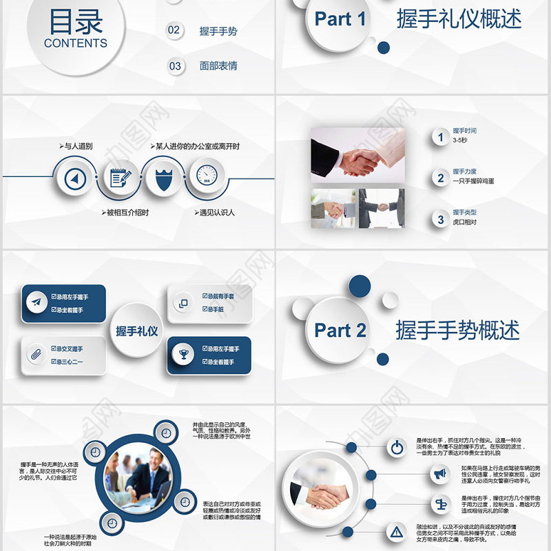 微粒体商务风握手礼仪培训商务礼仪ppt模板