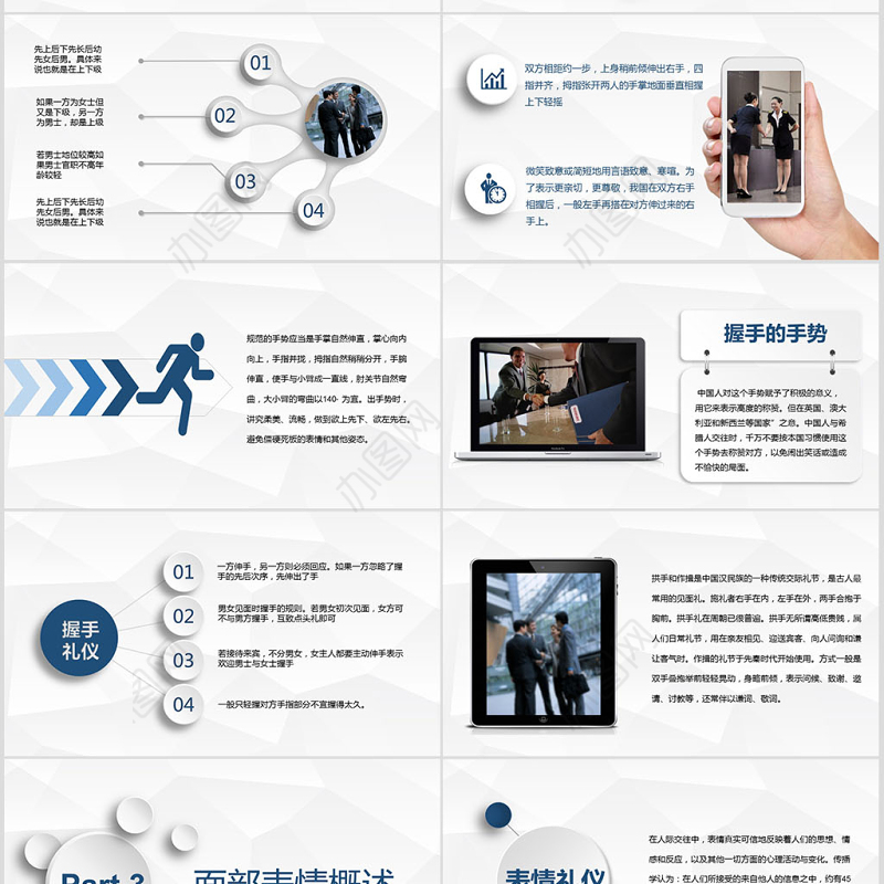 微粒体商务风握手礼仪培训商务礼仪ppt模板