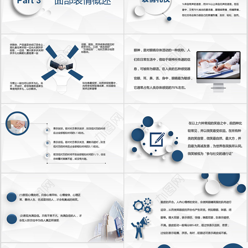 微粒体商务风握手礼仪培训商务礼仪ppt模板