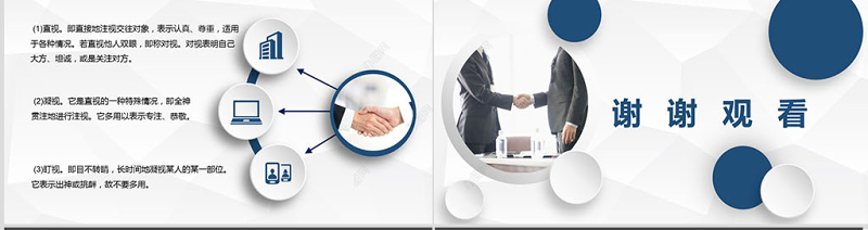 微粒体商务风握手礼仪培训商务礼仪ppt模板