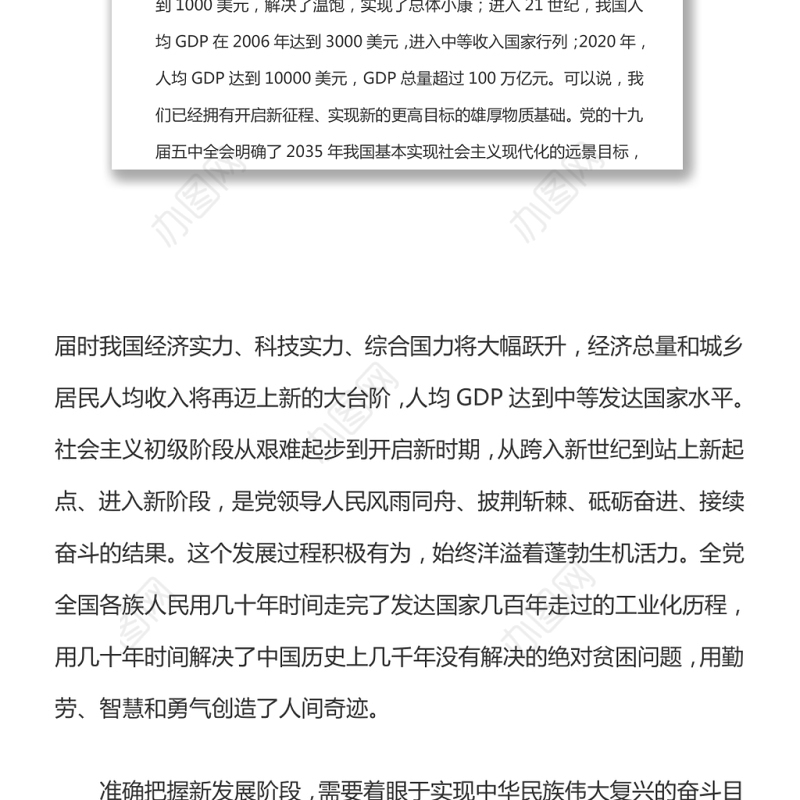 准确把握新发展阶段