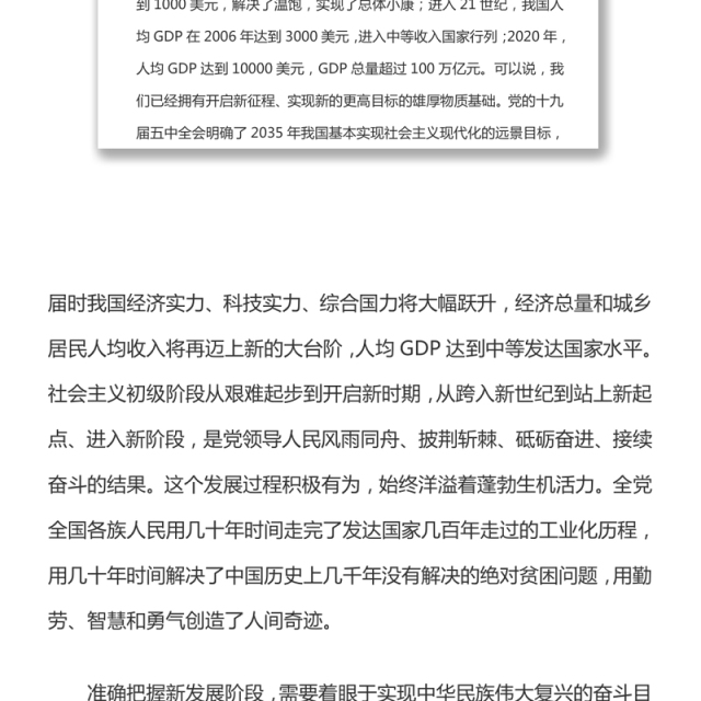 准确把握新发展阶段