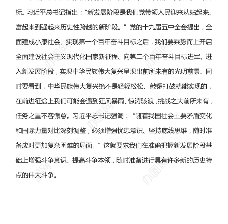 准确把握新发展阶段