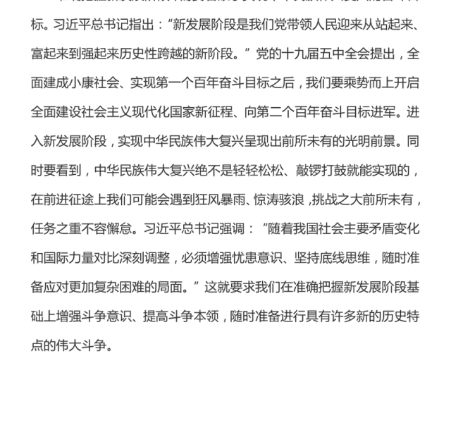准确把握新发展阶段