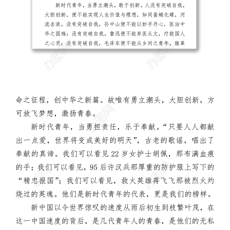 建党主题演讲：青春向党，勇敢筑梦