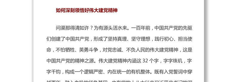 弘扬伟大建党精神奋力打造国际一流新型主流媒体