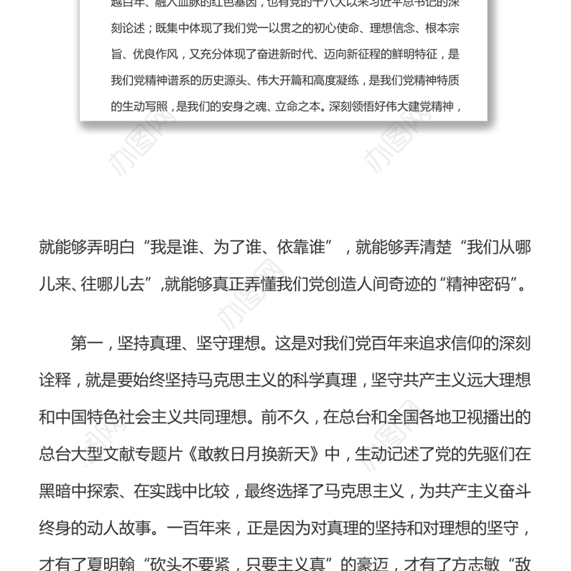 弘扬伟大建党精神奋力打造国际一流新型主流媒体