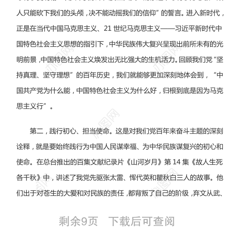 弘扬伟大建党精神奋力打造国际一流新型主流媒体