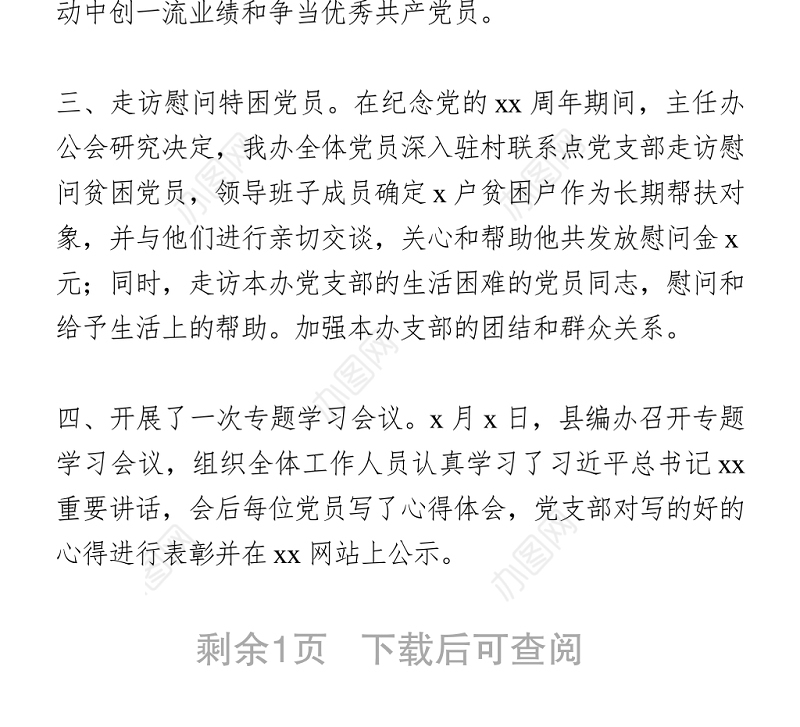 建党100周年活动总结