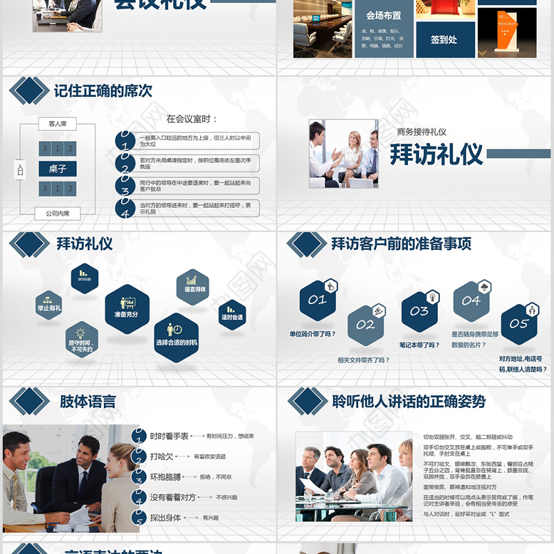 2017商务礼仪商务接待培训ppt