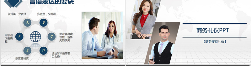 2017商务礼仪商务接待培训ppt