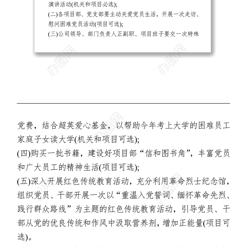 建党100周年主题活动方案