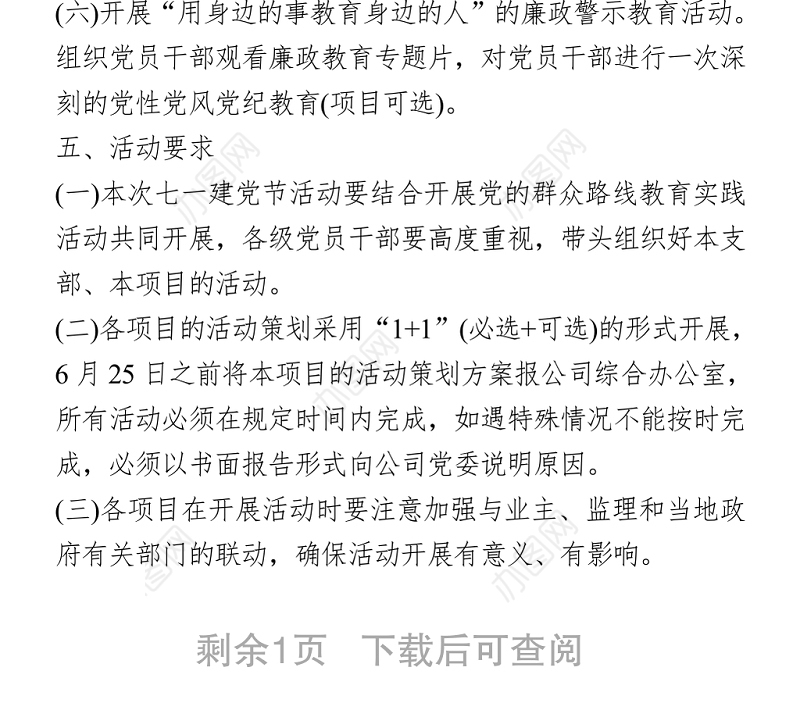 建党100周年主题活动方案