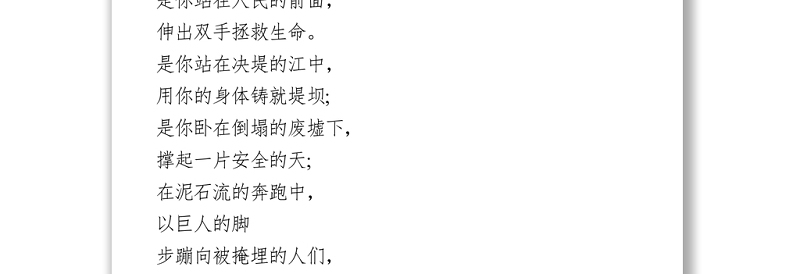 建党100周年红色主题诗歌朗诵5篇