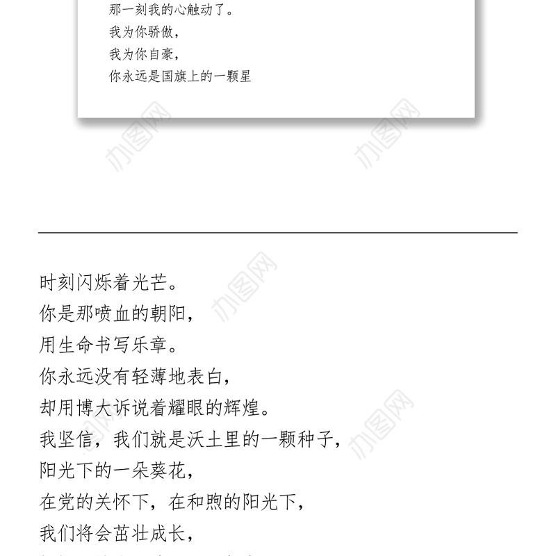 建党100周年红色主题诗歌朗诵5篇