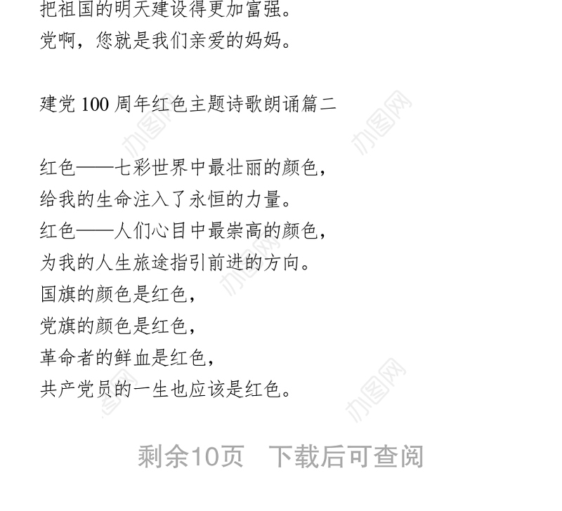 建党100周年红色主题诗歌朗诵5篇