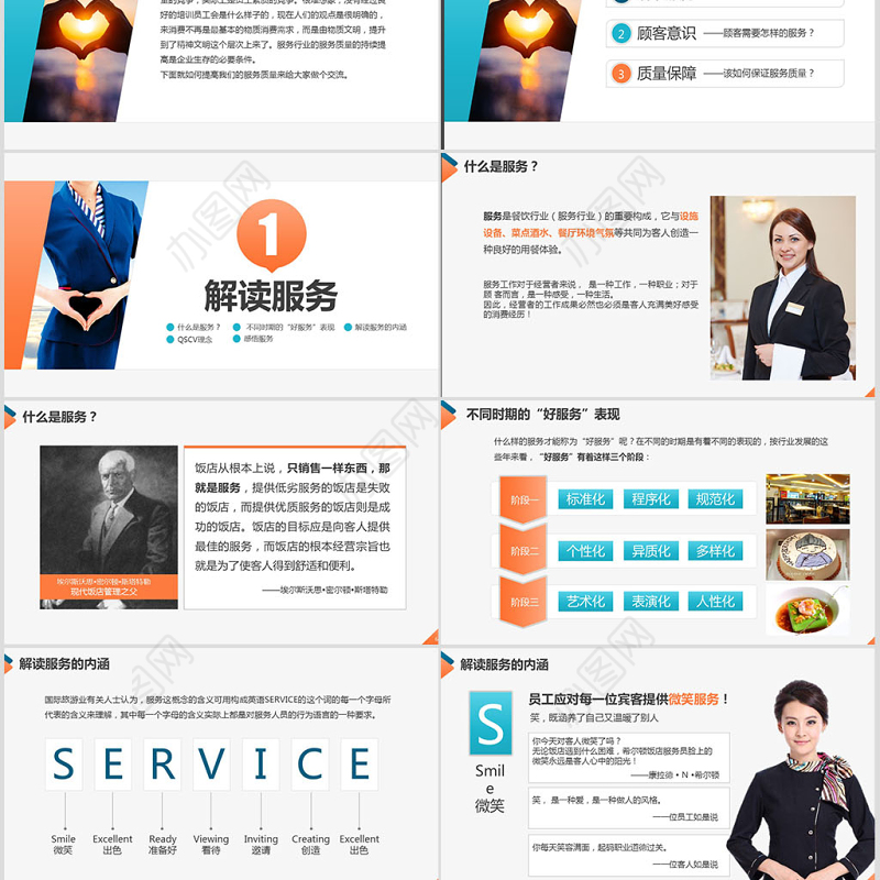 原创服务质量管理提升酒店服务礼仪培训PPT