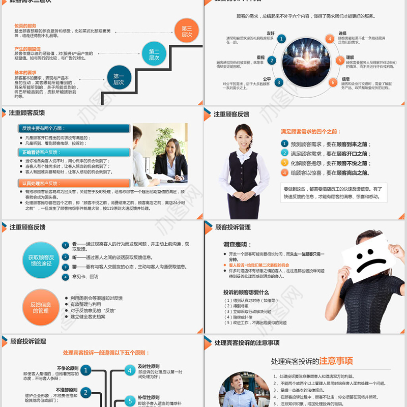 原创服务质量管理提升酒店服务礼仪培训PPT