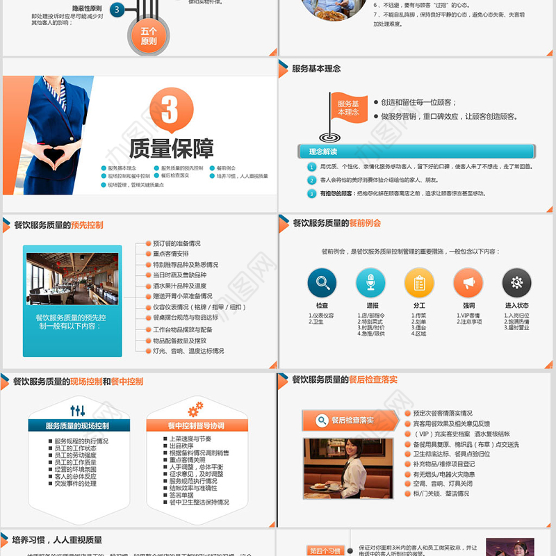 原创服务质量管理提升酒店服务礼仪培训PPT