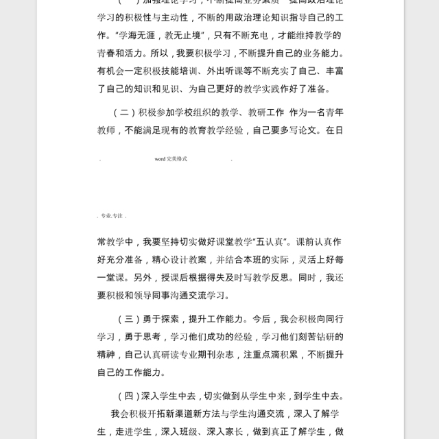2021民主生活会对照检查材料