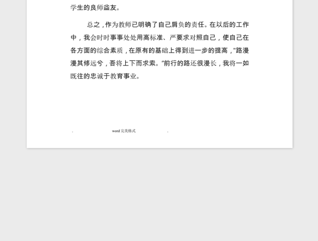 2021民主生活会对照检查材料