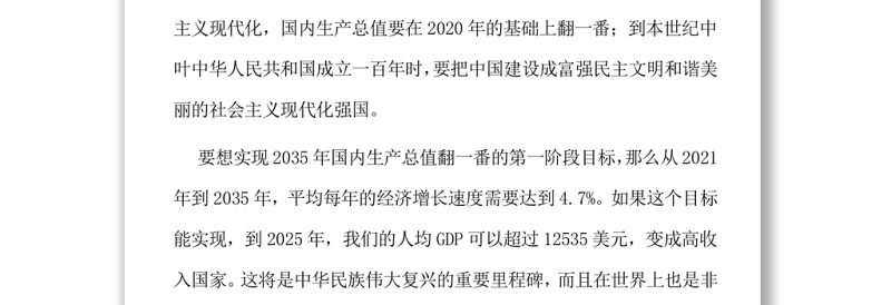 认识第二个百年奋斗目标实现的三个维度