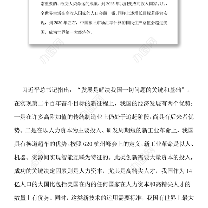 认识第二个百年奋斗目标实现的三个维度