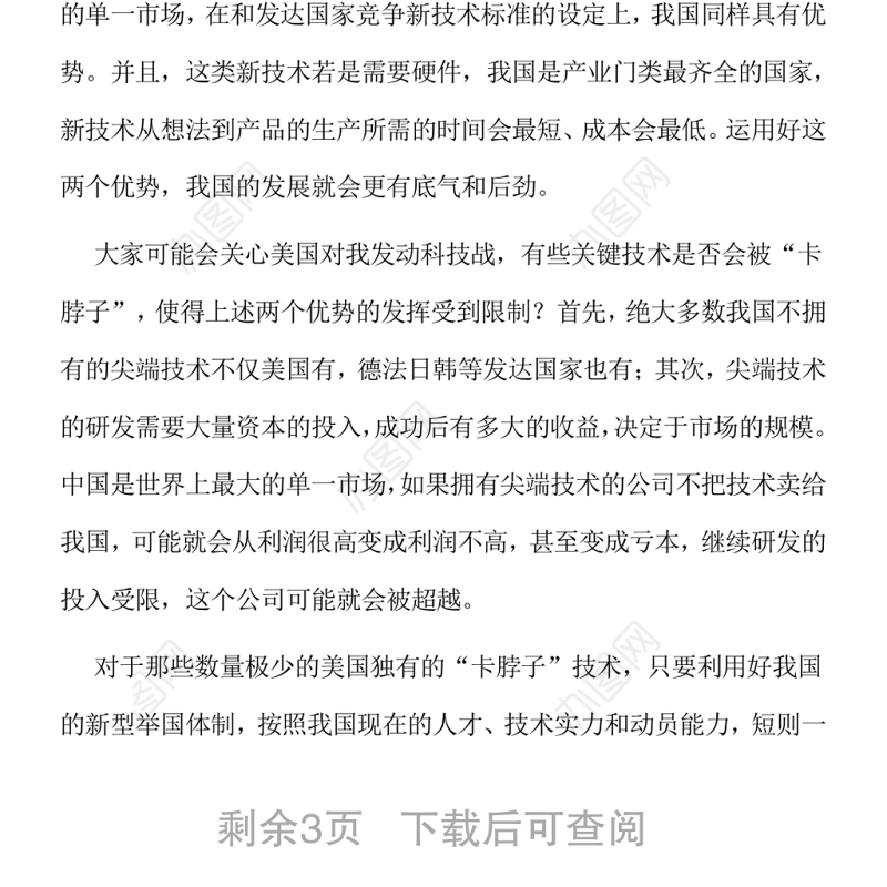 认识第二个百年奋斗目标实现的三个维度