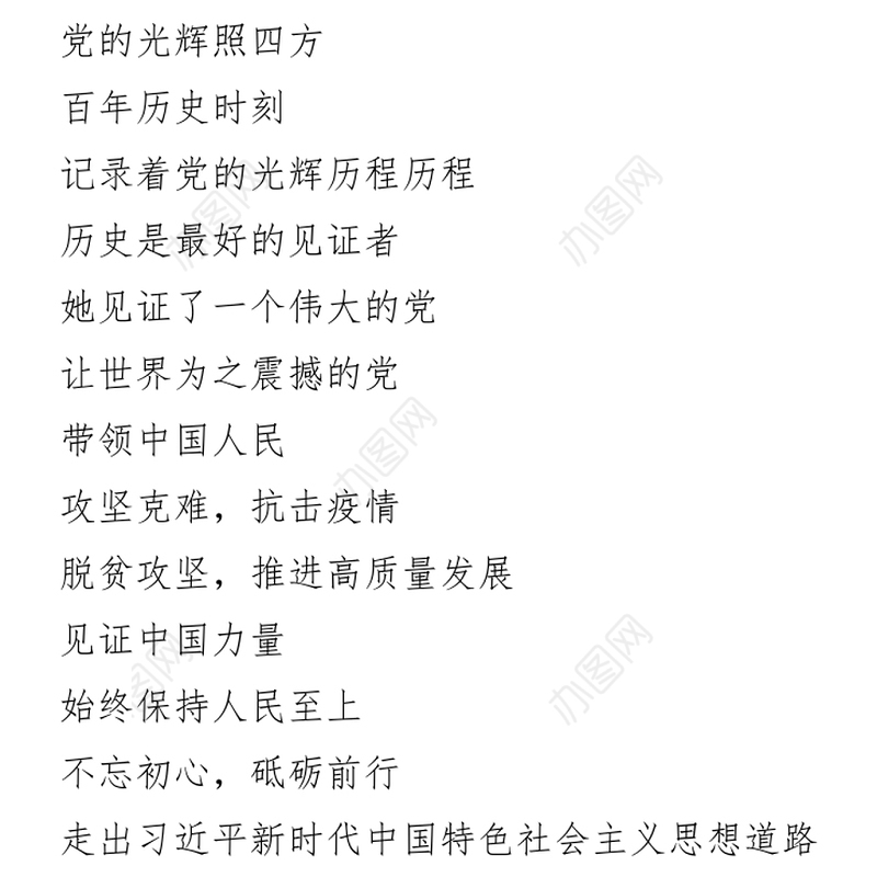 建党百年征文：《党史，党情，党辉》