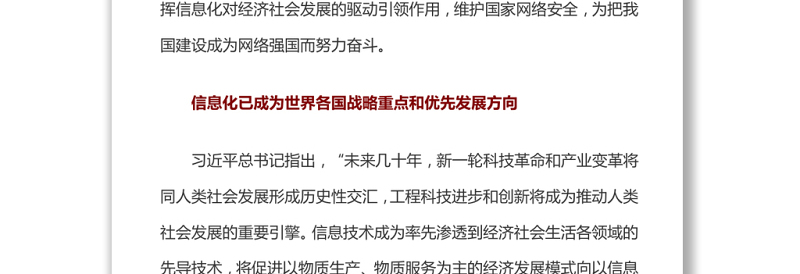 走中国特色的网络强国之路